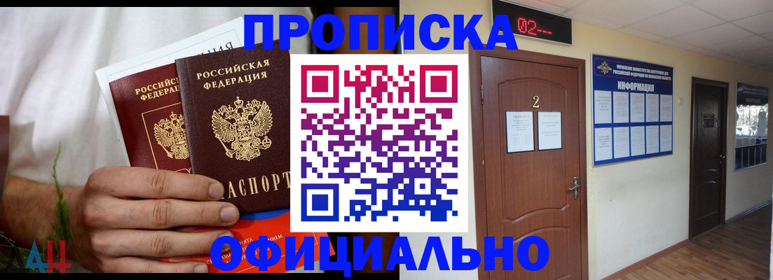 прописка законно в Протвино