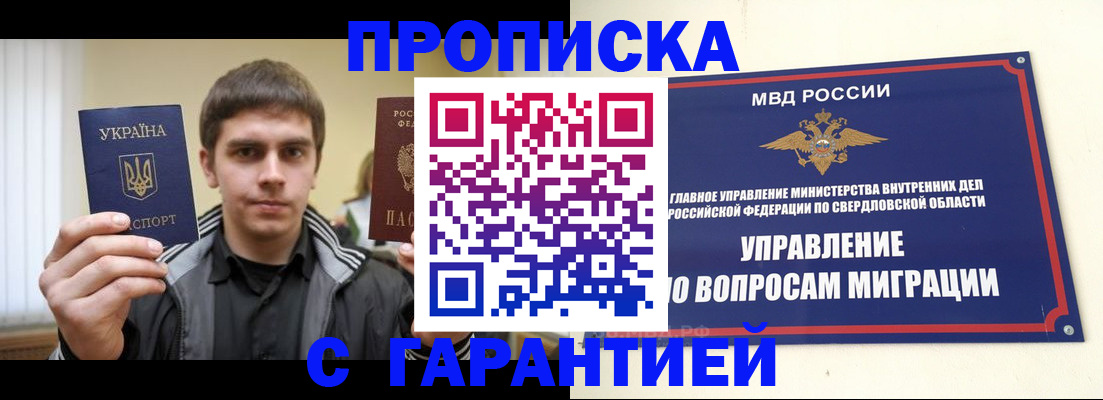 прописка ребенка в Протвино