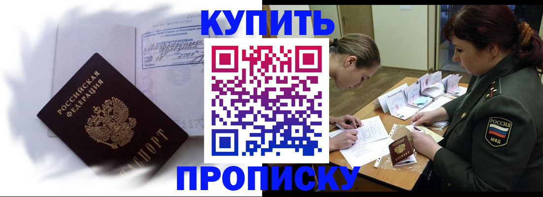 прописка в Протвино