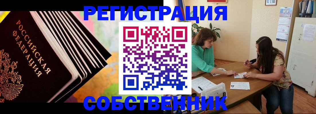 купить прописку в Протвино