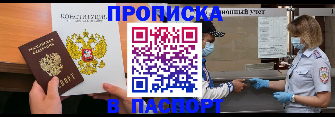 прописка законно в Протвино